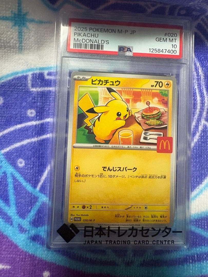 し*ん様 2025 ピカチュウ McDonald's PSA 10 PSA 10 Pikachu 020/M-P McDonald's Happy Set Promo 2025 Pokemon