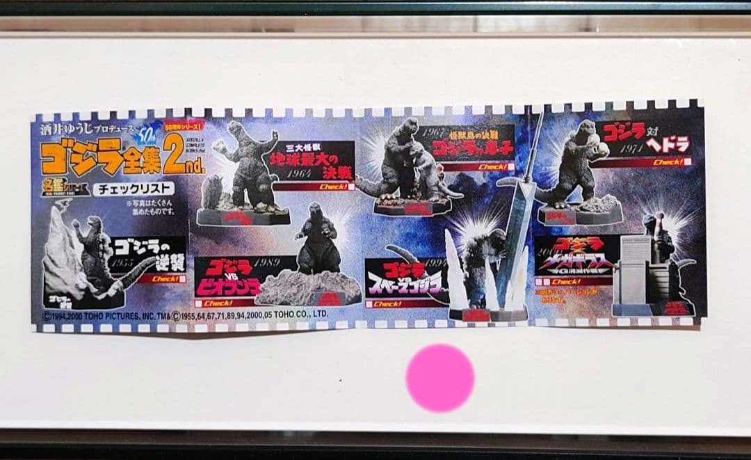 酒井ゆうじ ゴジラ全集2nd. ゴジラ vs スペースゴジラ 1994 モゲゴジ