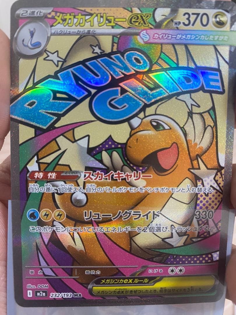 メガカイリューex エラー メガカイリューex ポケモンカード エラーカード 中国語｜Yahoo!フリマ