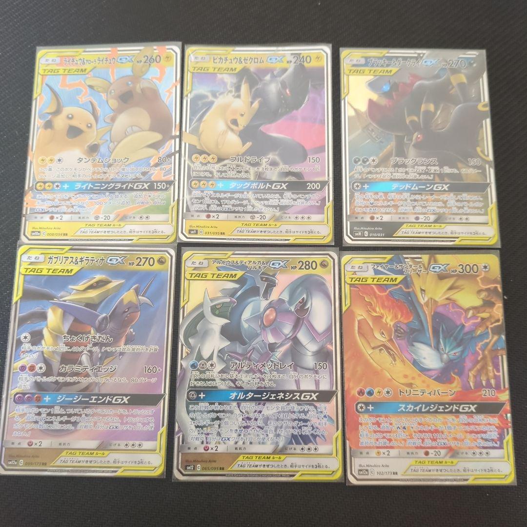 ポケモンカード GX タッグチーム 6枚セット