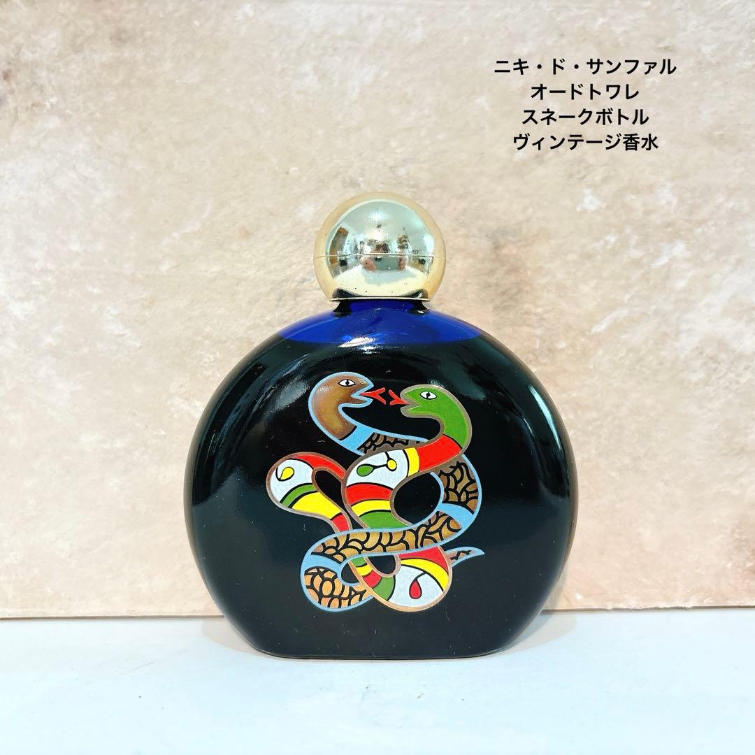 ニキ・ド・サンファル　オードトワレ59ml　ヴィンテージ　スネーク