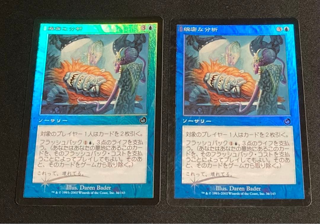 【匿名配送】MTG「綿密な分析」2枚セット