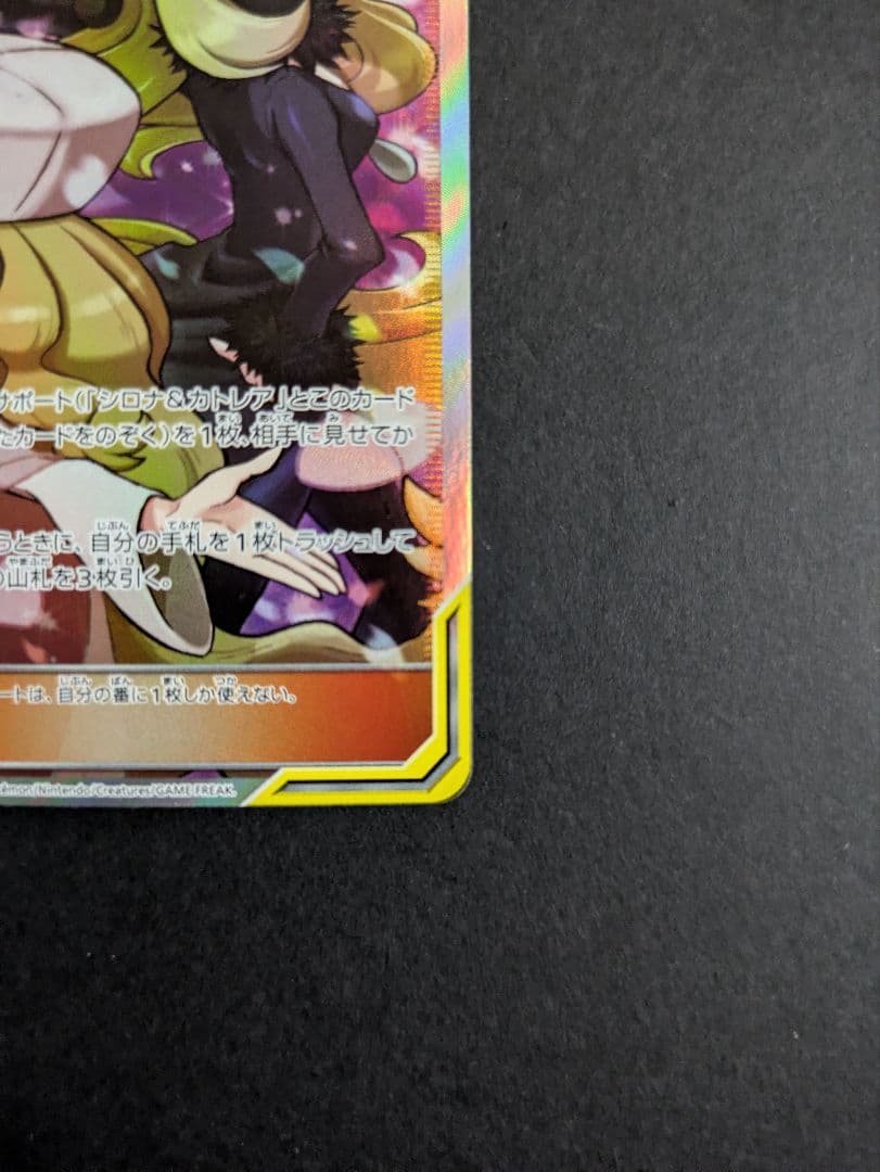 シロナ&カトレア SR SM12 オルタージェネシス 106/095 - メルカリ