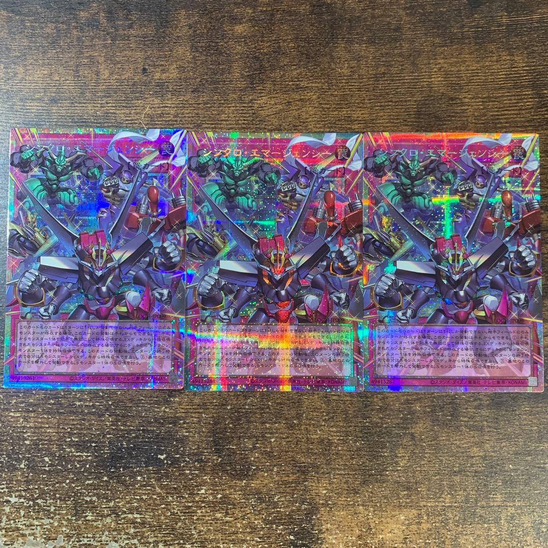 シンクロ エマージェンシー プリズマ オーバーフレーム 3枚セット