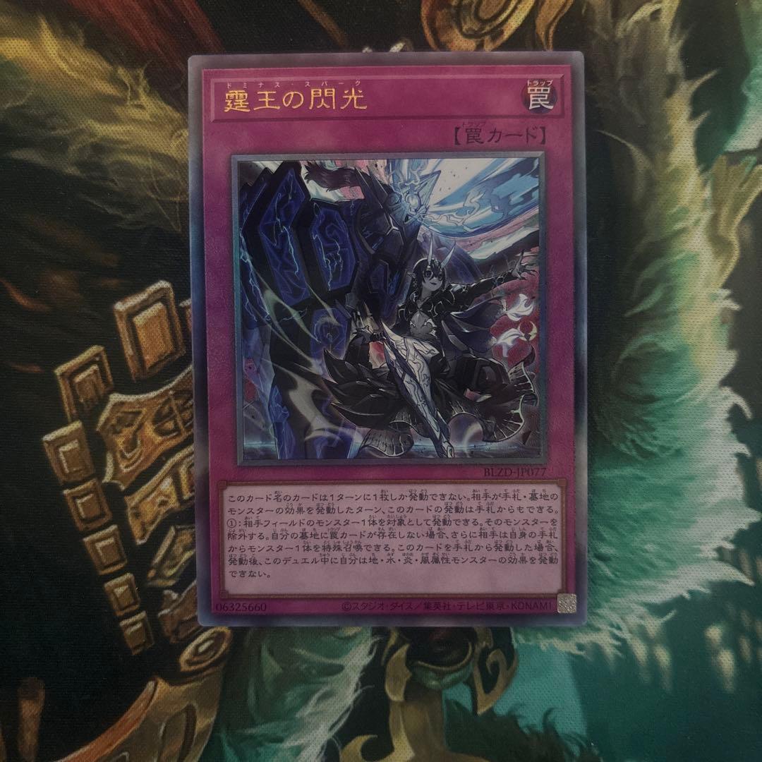 遊戯王 カード 霆王の閃光 ドミナススパーク - メルカリ