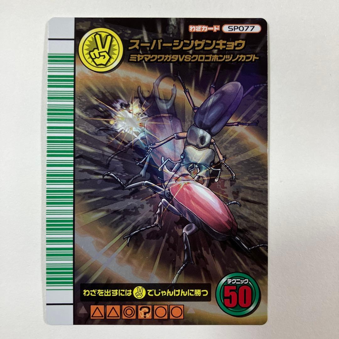 【ぷぅもこ】スーパーシンザンキョウ 5周年コレクションカード第１弾