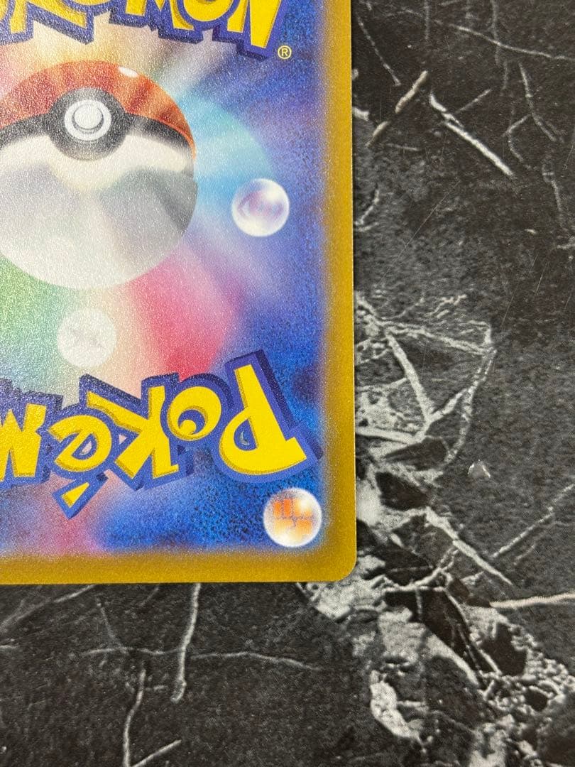 魂抜け個体】サンダースV SAR 079/069