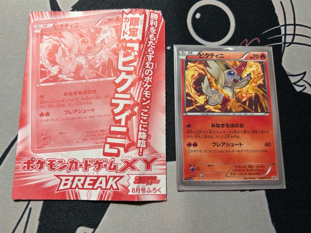 ビクティニ プロモ コロコロイチバン みなぎるほのお - メルカリ