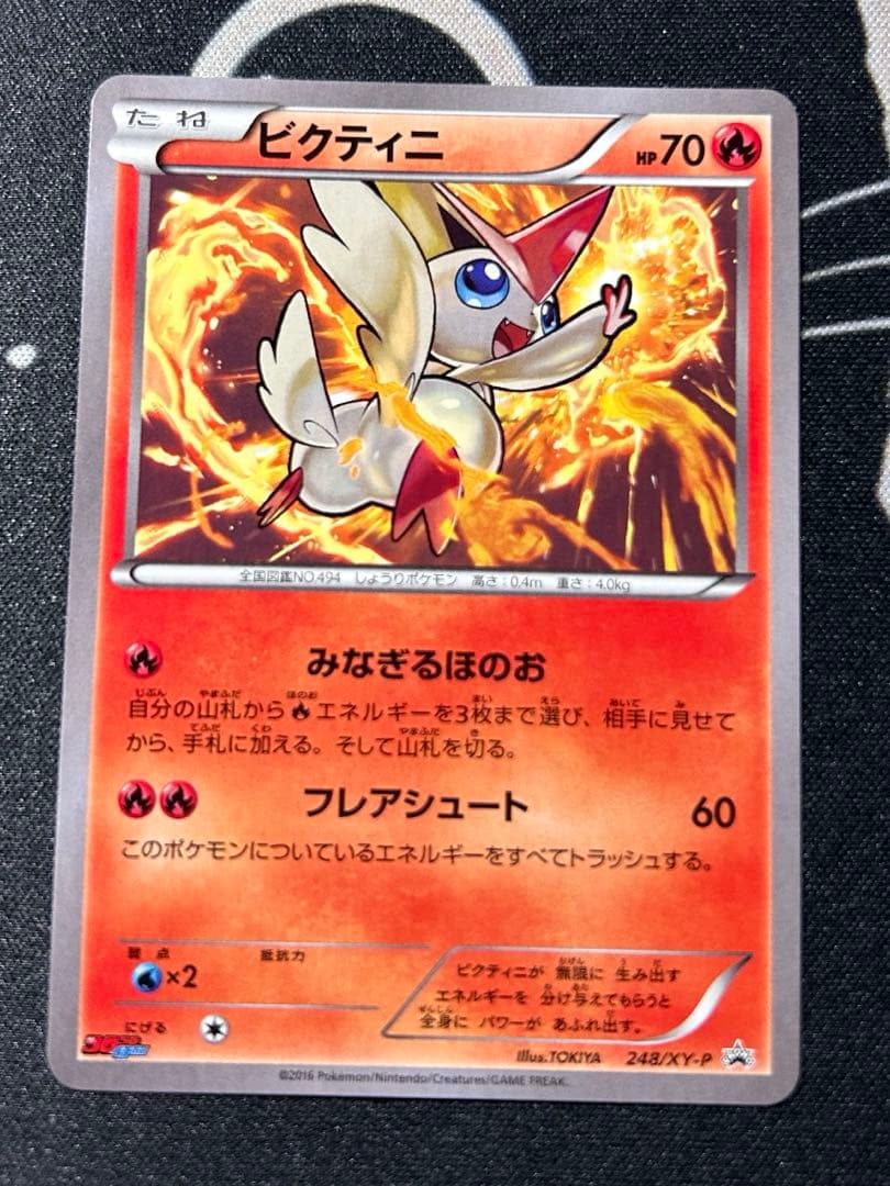 ビクティニ プロモ コロコロイチバン みなぎるほのお - メルカリ