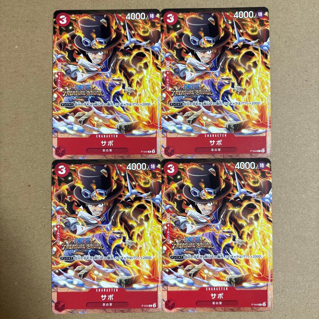 ワンピースカードゲーム サボ P-044 4枚 Vジャンプ 10月特大号 付録