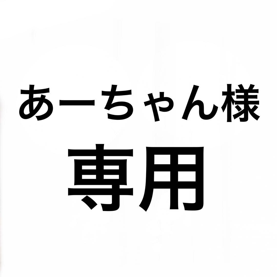 あーちゃん　ドラマダ　ノイズ