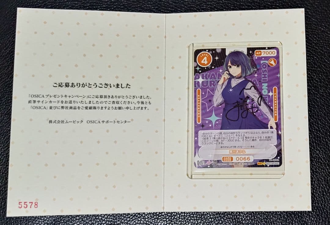 OSICA 推しの子 黒川あかね 石見舞菜香 直筆サイン