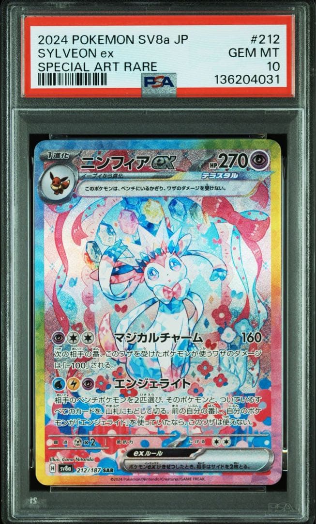 PSA10】ニンフィアex SARSV8aテラスタルフェスex 212/187 - メルカリ