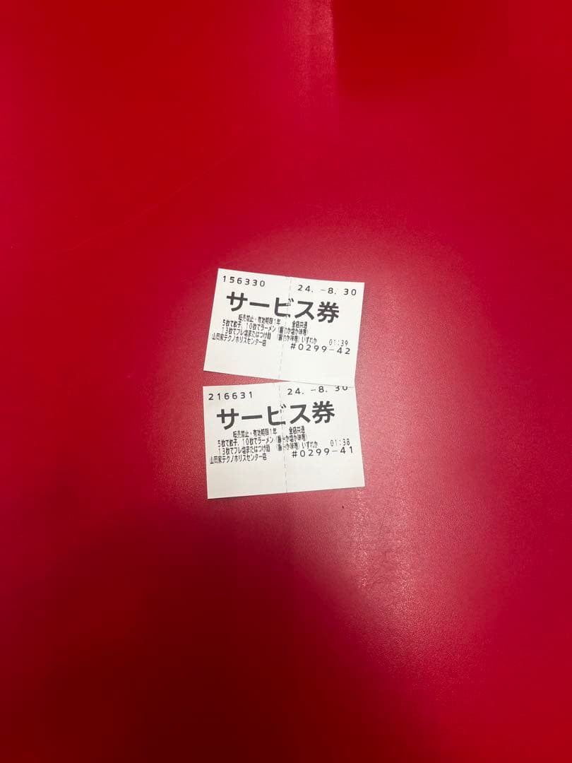 山岡家サービス券　まとめ売り