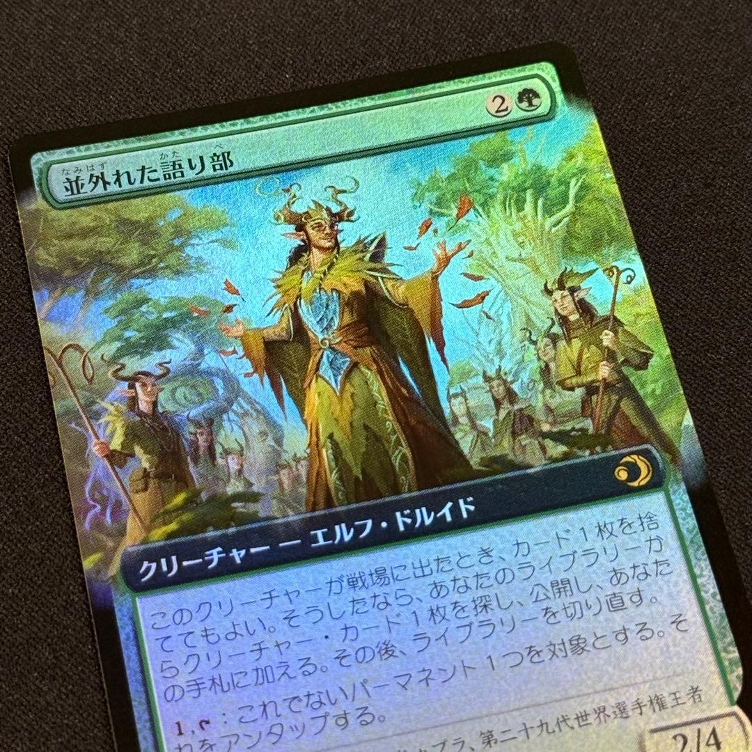 《並外れた語り部/Formidable Speaker》拡張アート Foil