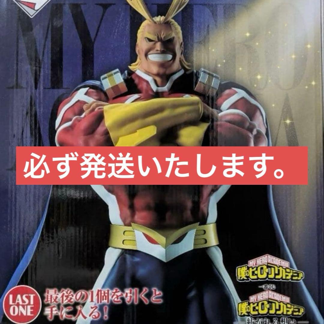 一番くじ ヒロアカ 紡がれる思い ラストワン 賞 オールマイト　新品未開封