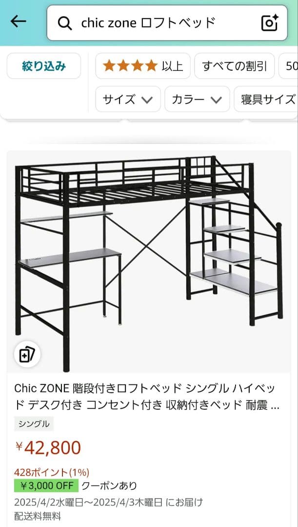 ロフトベット Chic Zone ※千葉引き取り限定