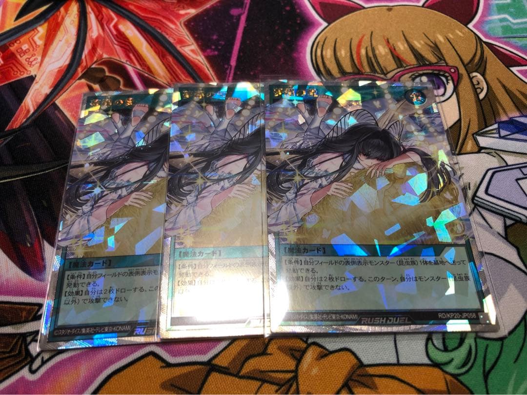 夢翔の愛　オーバーラッシュレア　3枚セット