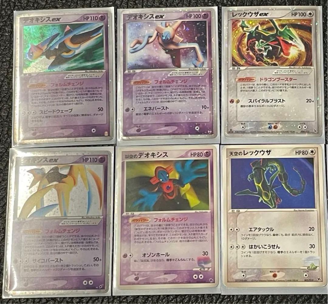 キ*中様 デオキシスex×3種、裂空デオキシス、天空レックウザ、レックウザex