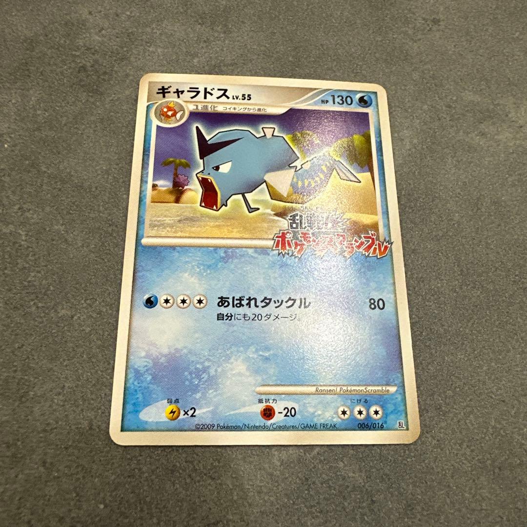 ギャラドス 乱戦！ポケモンスクランブル×ポケモンカードゲーム 乱 006