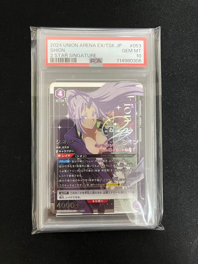 PSA10 ユニオンアリーナ 転スラ シオン SR‪ 星2 パラレル サイン‬