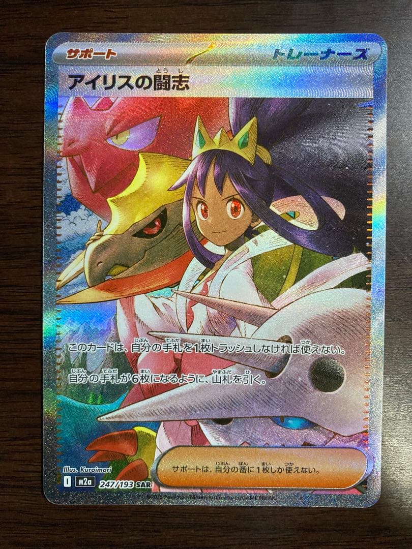 アイリスの闘志 SAR - メルカリ