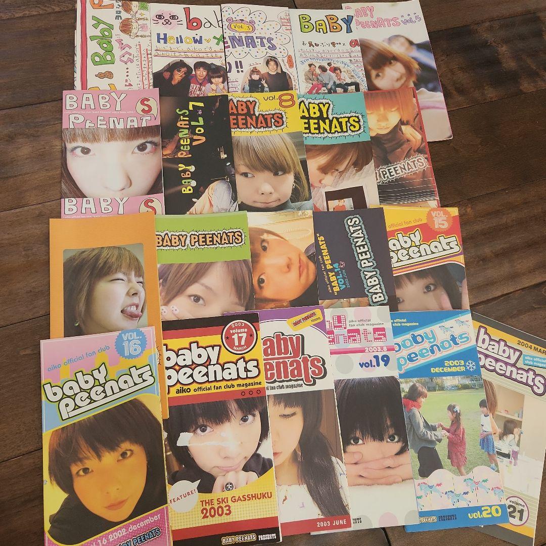 aiko★会報★BABY PEENATS セット Vol.1~21 aiko ファンクラブ会報 baby peenats 創刊号から56号まで揃い、56冊