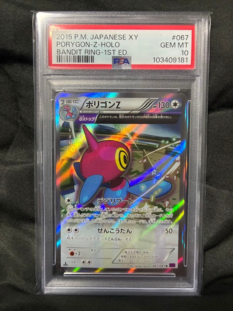 世界108枚 PSA10 ポリゴンZ porygonz 2015 067 75