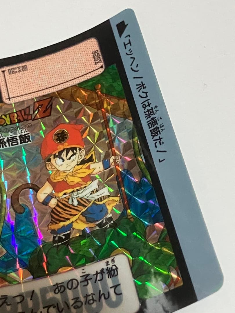 ドラゴンボールカードダス本弾 リメイク91 - メルカリ