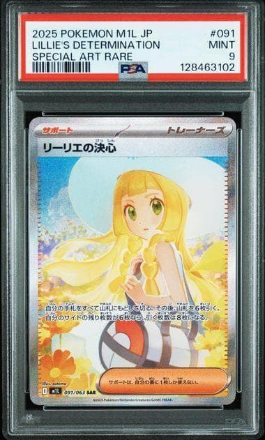 リーリエの決心 SAR ポケモンカード メガブレイブ PSA9 リーリエの決心 SAR [M1L 091/063](拡張パック「メガブレイブ」)の新品