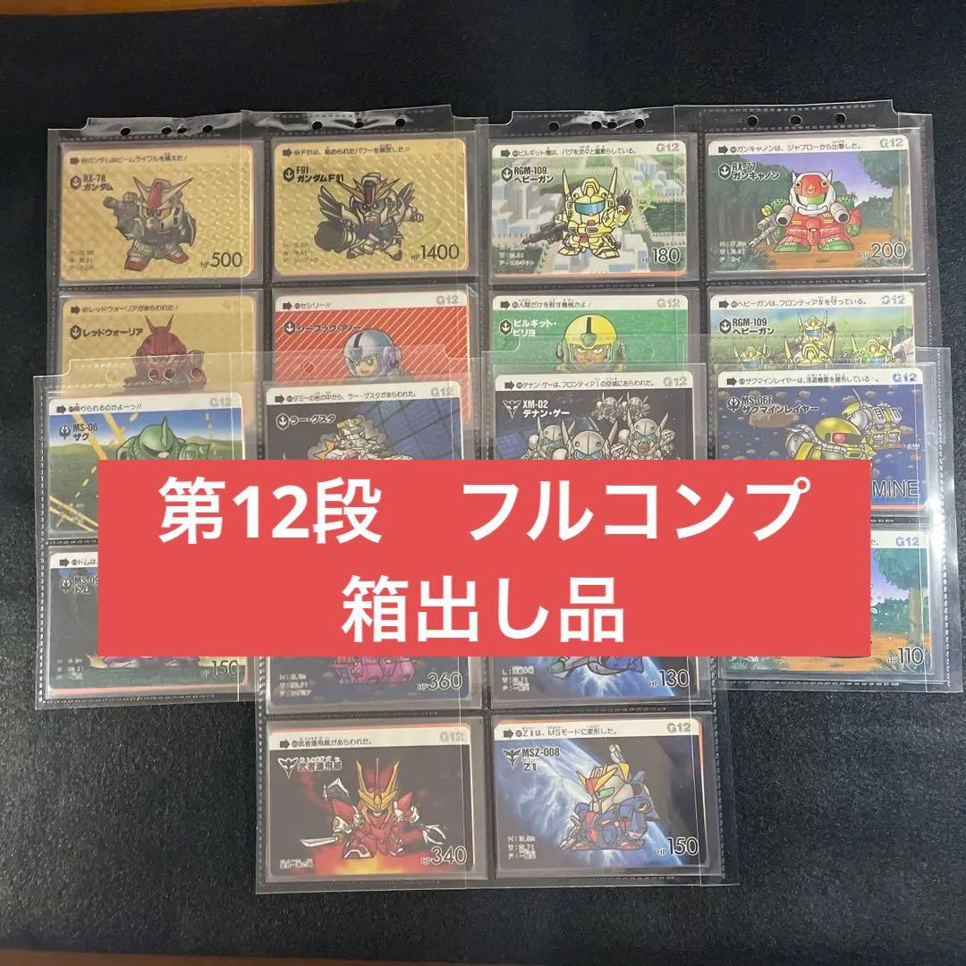 SDガンダムカードダス　第12弾フルコンプ Yahoo!オークション - SDガンダム 本弾 第12弾 カードダス フルコンプ