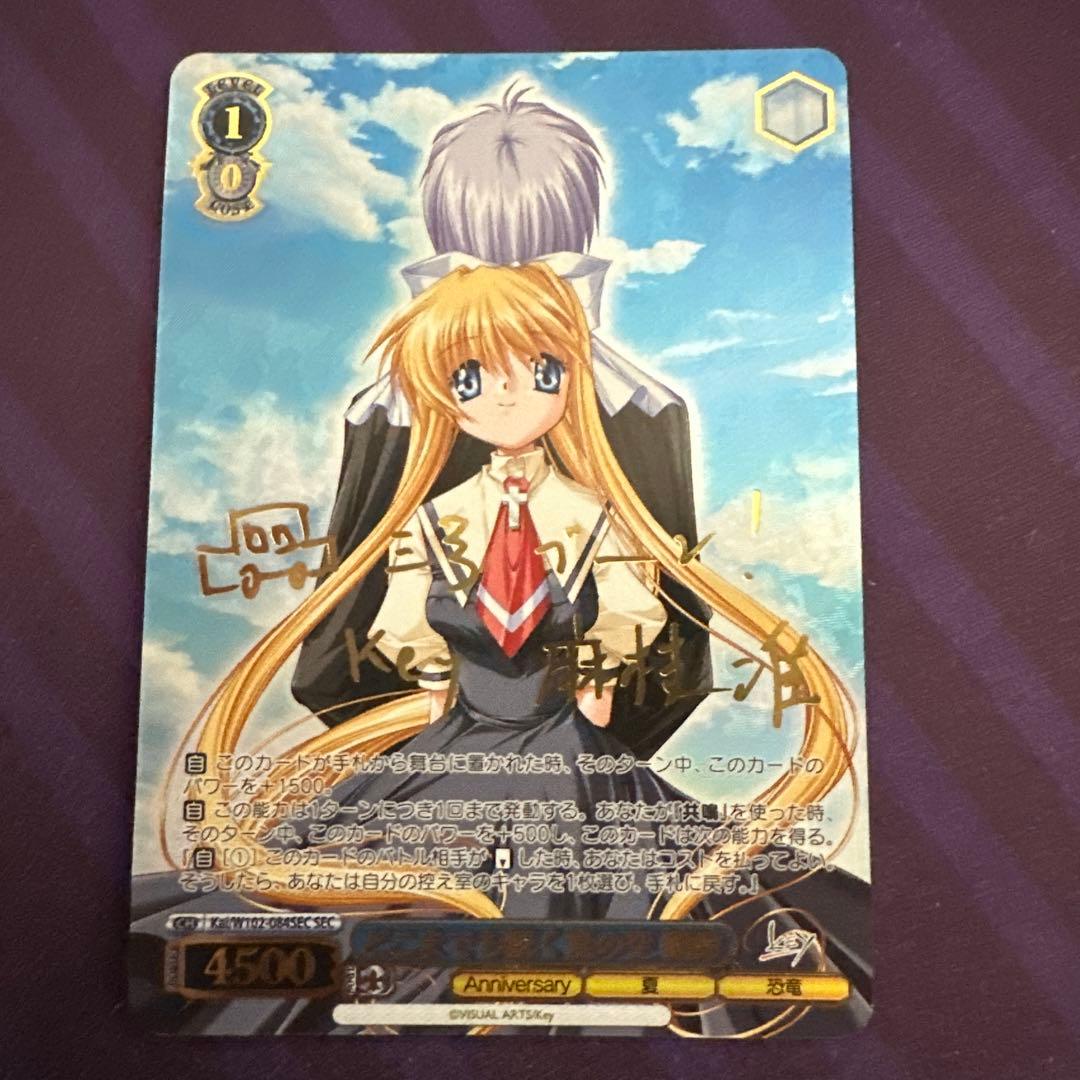 ヴァイスシュヴァルツ　key air どこまでも続く夏の空　観鈴　sec