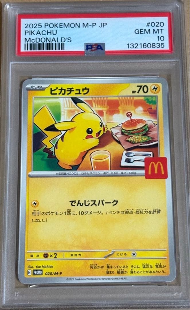 ね*ん様 【PSA10】ピカチュウ マクドナルド プロモカード ポケモンカード PSA10 マクドナルド ピカチュウ プロモ 020/M-P