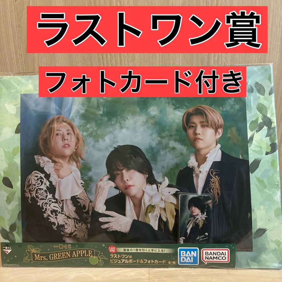 Mrs. GREEN APPLE 一番くじ ラストワン賞フォトカードつき - メルカリ