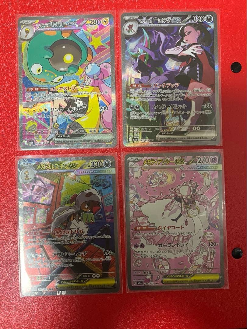 メガドリームex ナンジャモのハラバリー SAR マリィのオーロンゲSAR ポケカ】『MEGAドリームex』SAR/AR/SRまとめ。マリィのオーロンゲexや