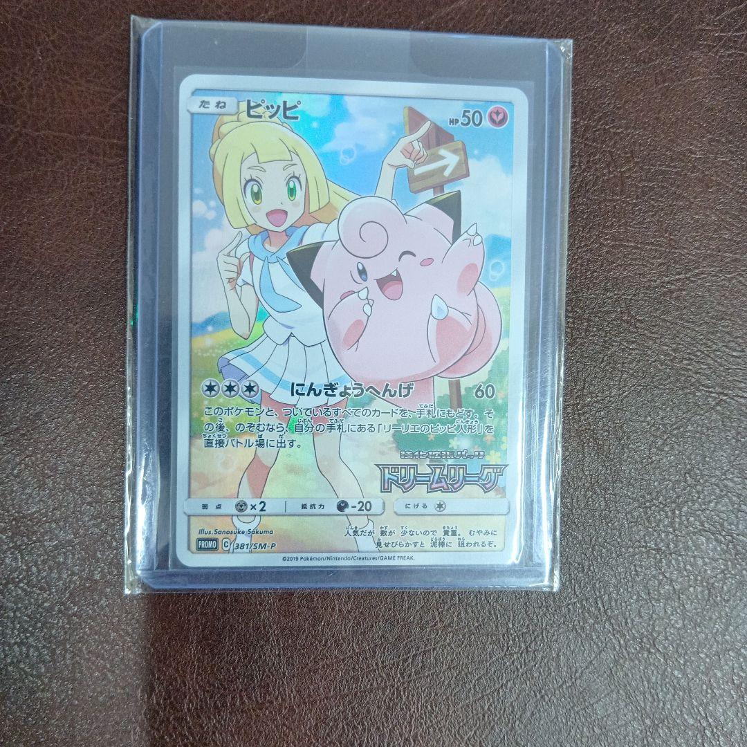 ピッピ CHR プロモ リーリエ