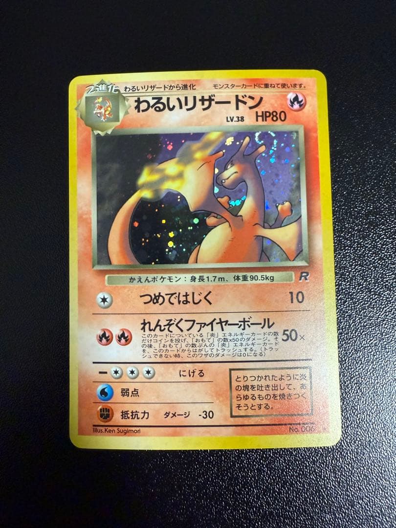 渦巻きホロ】ポケモンカード わるいリザードン 旧裏