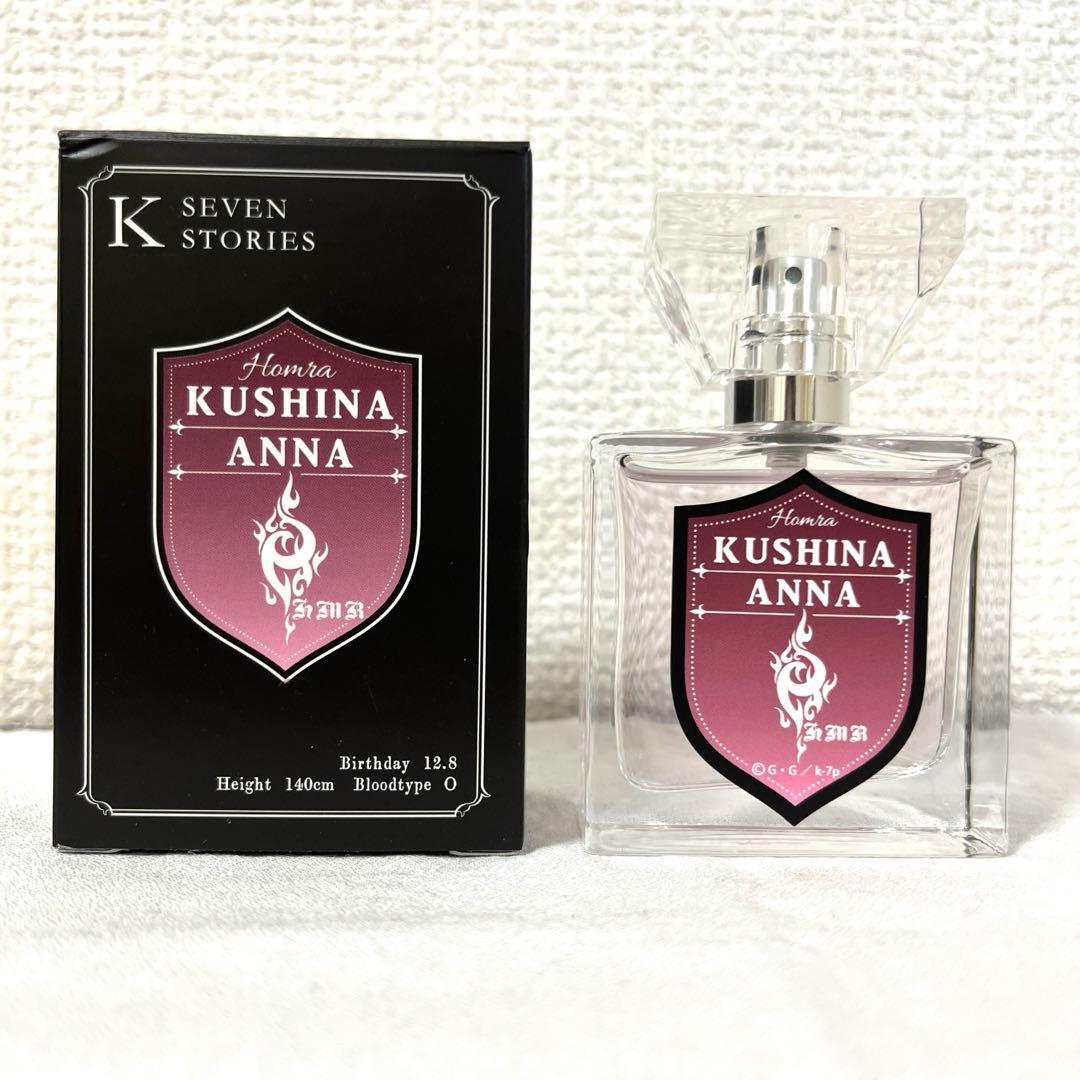 アニメK 櫛名アンナ 香水