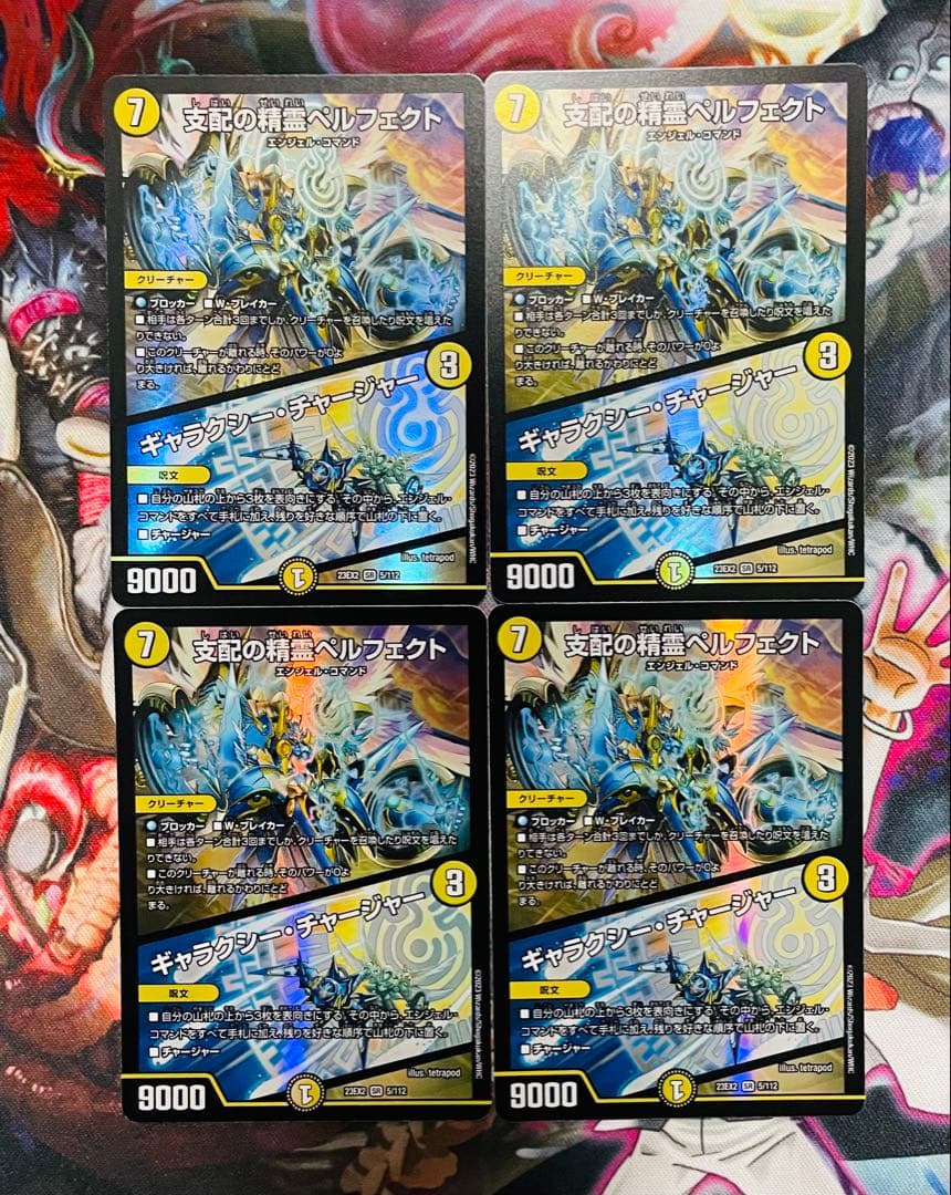 支配の精霊ペルフェクト / ギャラクシー・チャージャー　4枚セット
