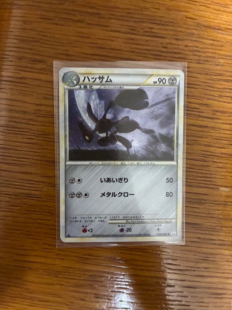 ハッサム ☆ L2 よみがえる伝説 048/080 - メルカリ