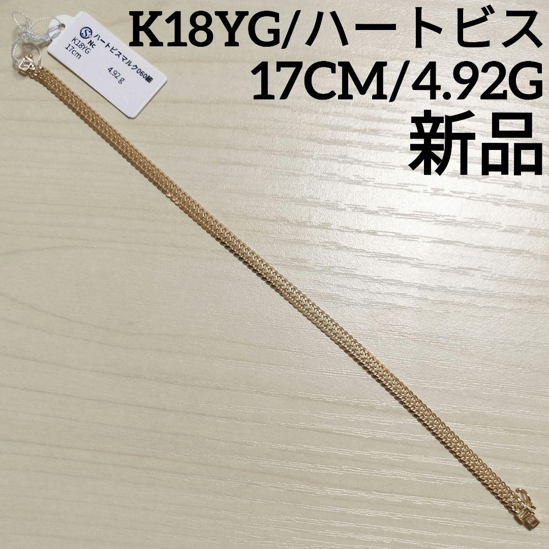 K18YG喜平 ハートビスブレスレット 17cm