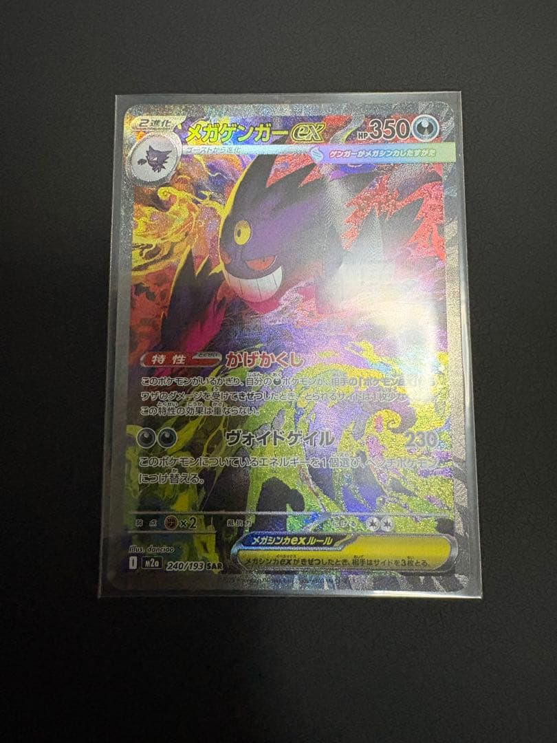 ゲンガーEX SAR ポケモンカード ゲンガーEX(090/088 SR) | SR | ドラゴンスター ネット買取 | ポケモン