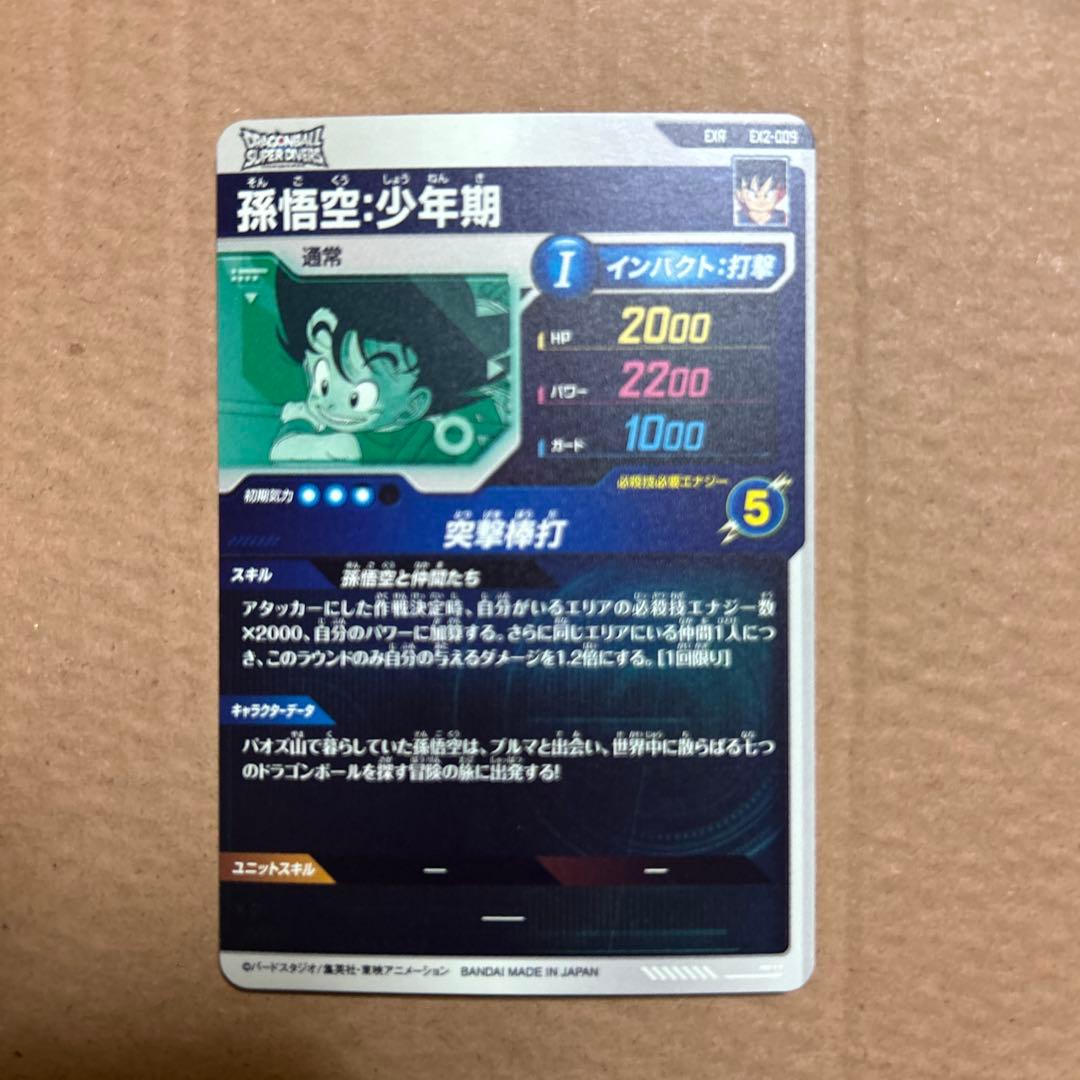 ドラゴンボールスーパーダイバーズ EX2-009 EXR 孫悟空:少年期 - メルカリ