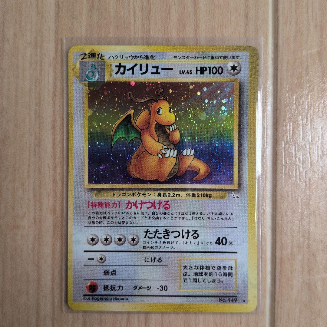 ☆ポケモンカード 良品 ホロエラー ポケモンカード 旧裏 カイリュー 2