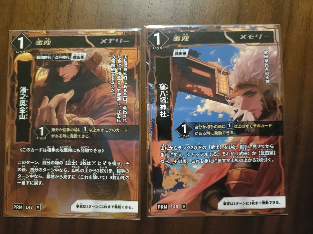 歴史カードゲーム Hi!story 武田信玄 10種類コンプリート - メルカリ