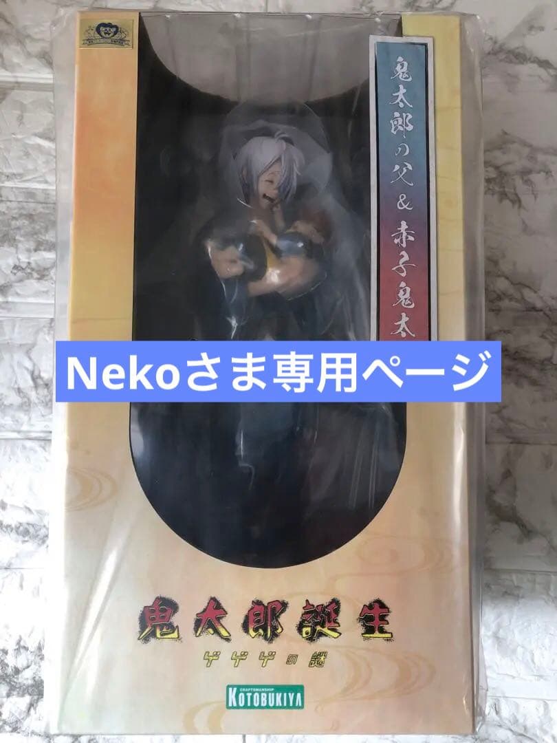 鬼太郎の父＆赤子鬼太郎　フィギュア　映画鬼太郎誕生ゲゲゲの謎