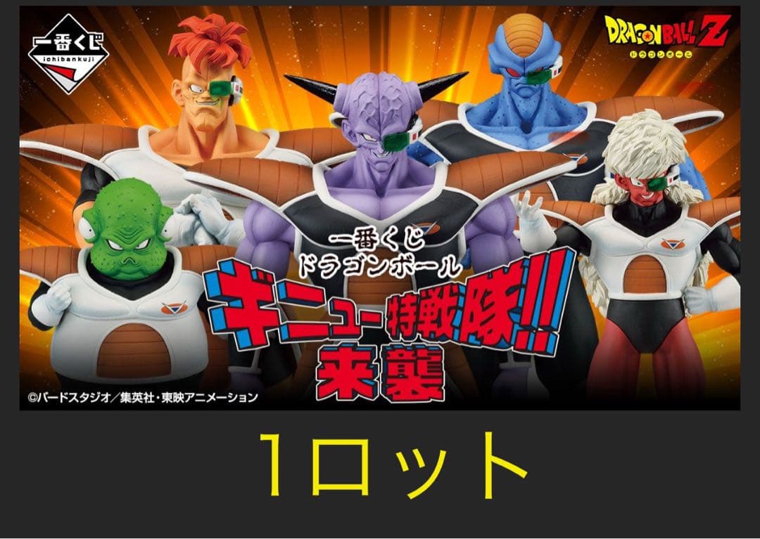新品 1ロット 一番くじ ドラゴンボール ギニュー特戦隊 来襲 ロッド まとめ売 一番くじ ドラゴンボール ギニュー特戦隊‼来襲 | 千葉鑑定団中央店