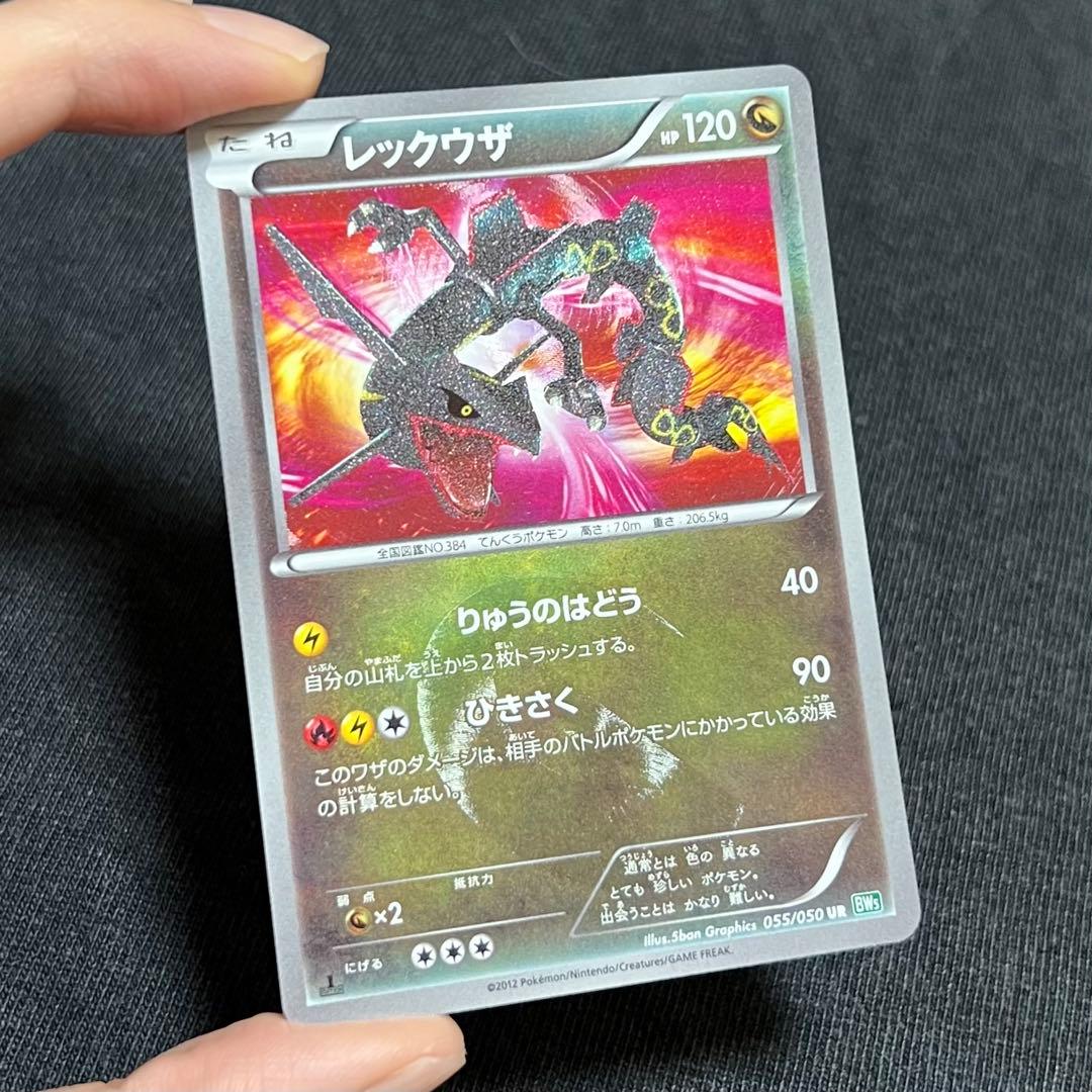 40/0302 美品 レックウザ UR BW5 リューズブラスト 055/050 - メルカリ