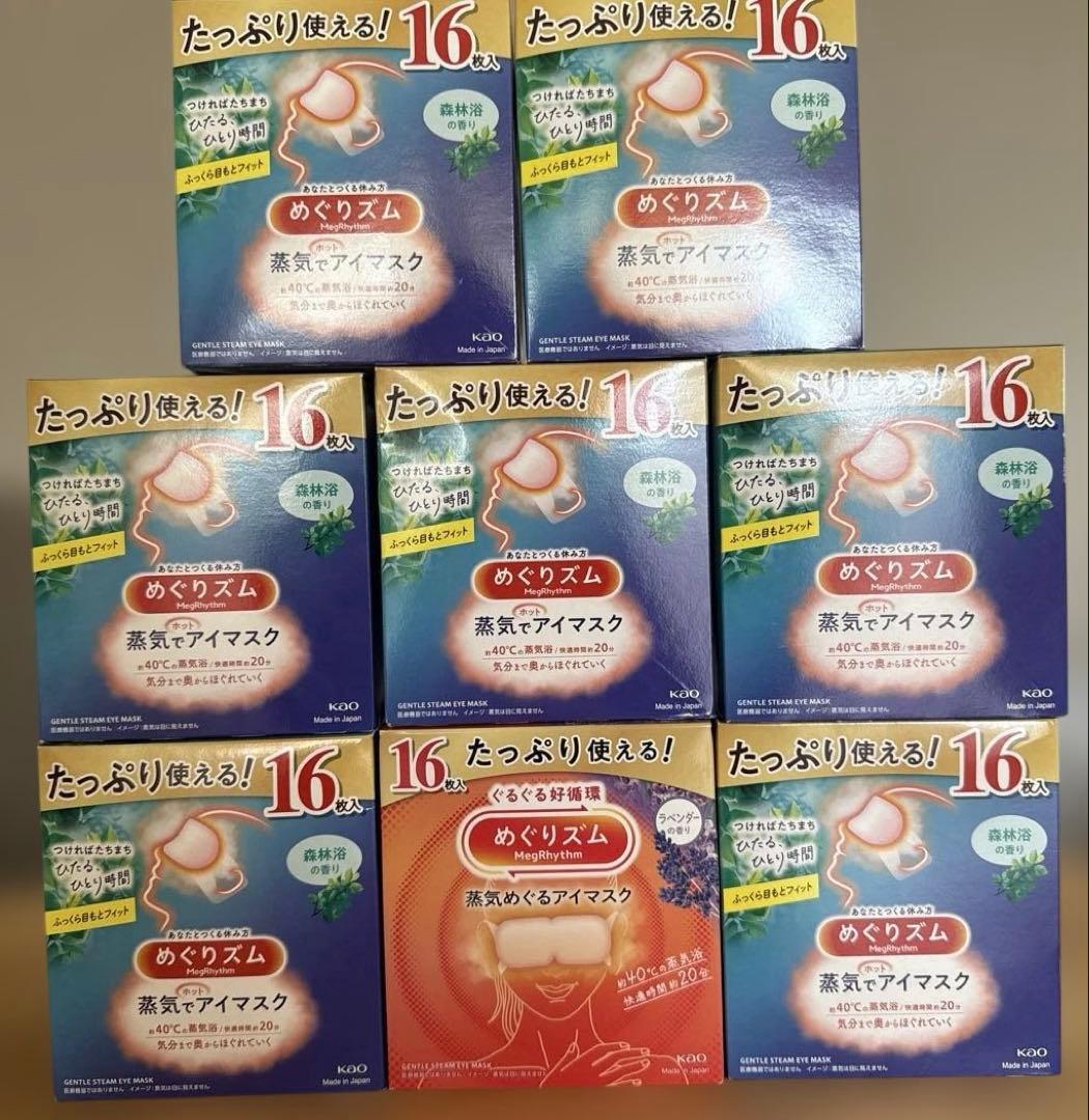 めぐりズム　蒸気でアイマスク　森林浴＆ラベンダー　16✖︎8=128枚