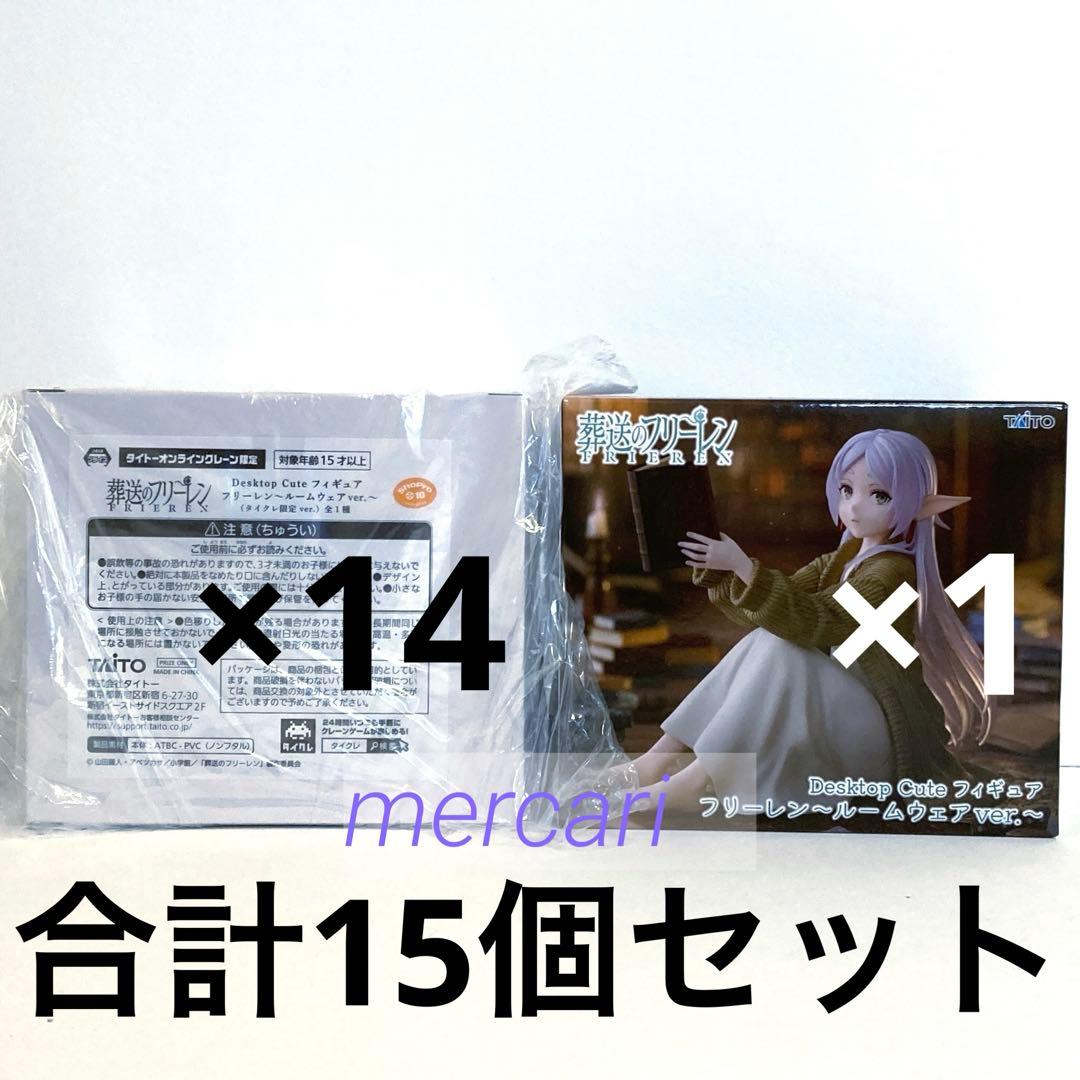 葬送のフリーレン　フィギュア　Desktop Cute ルームウェア　まとめ売り